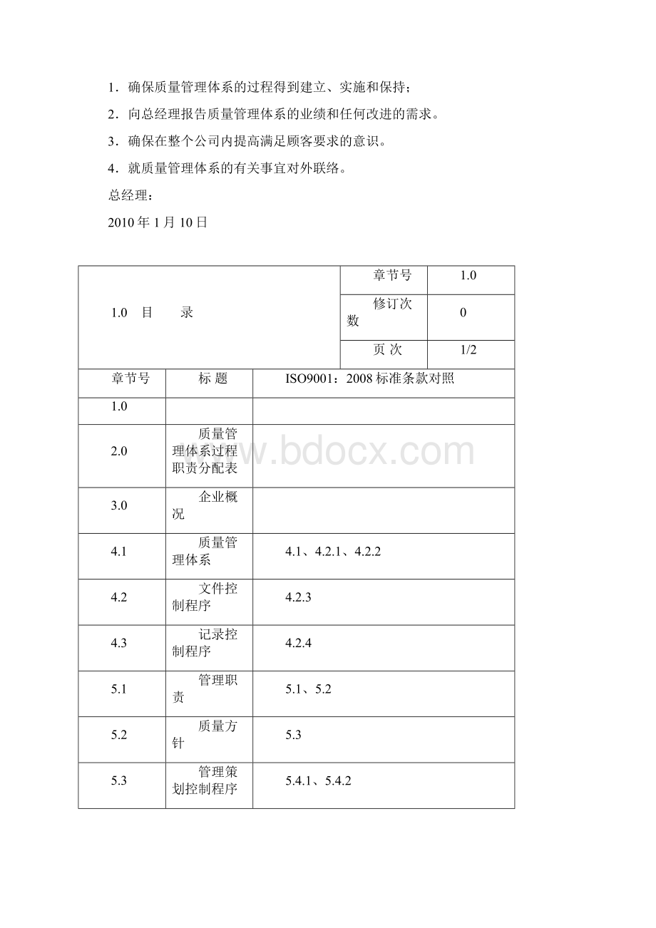 质量手册 程序文件.docx_第2页