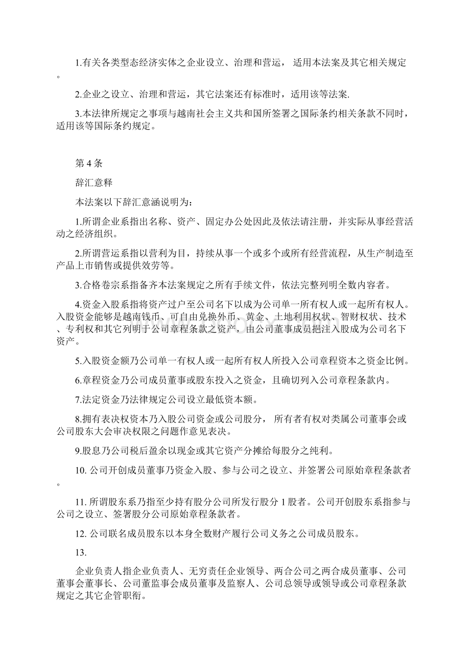 越南企业法Word文件下载.docx_第2页