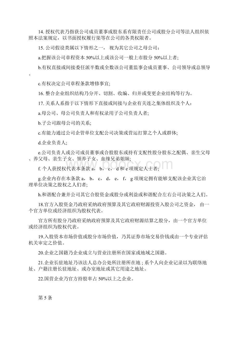 越南企业法Word文件下载.docx_第3页