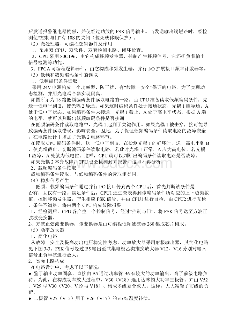 ZPWA型无绝缘轨道电路原理说明.docx_第2页