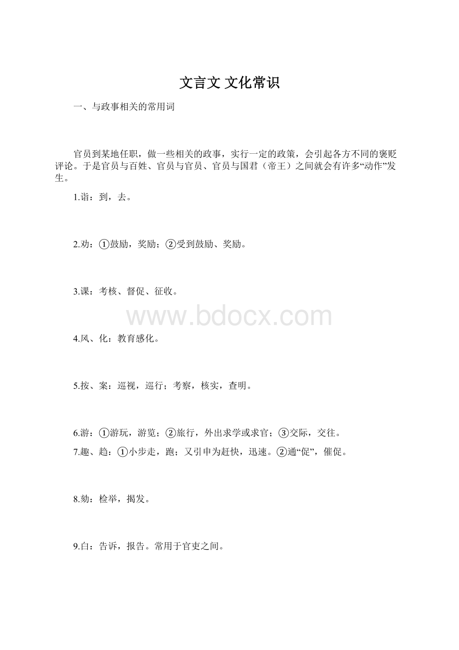 文言文文化常识Word格式.docx_第1页