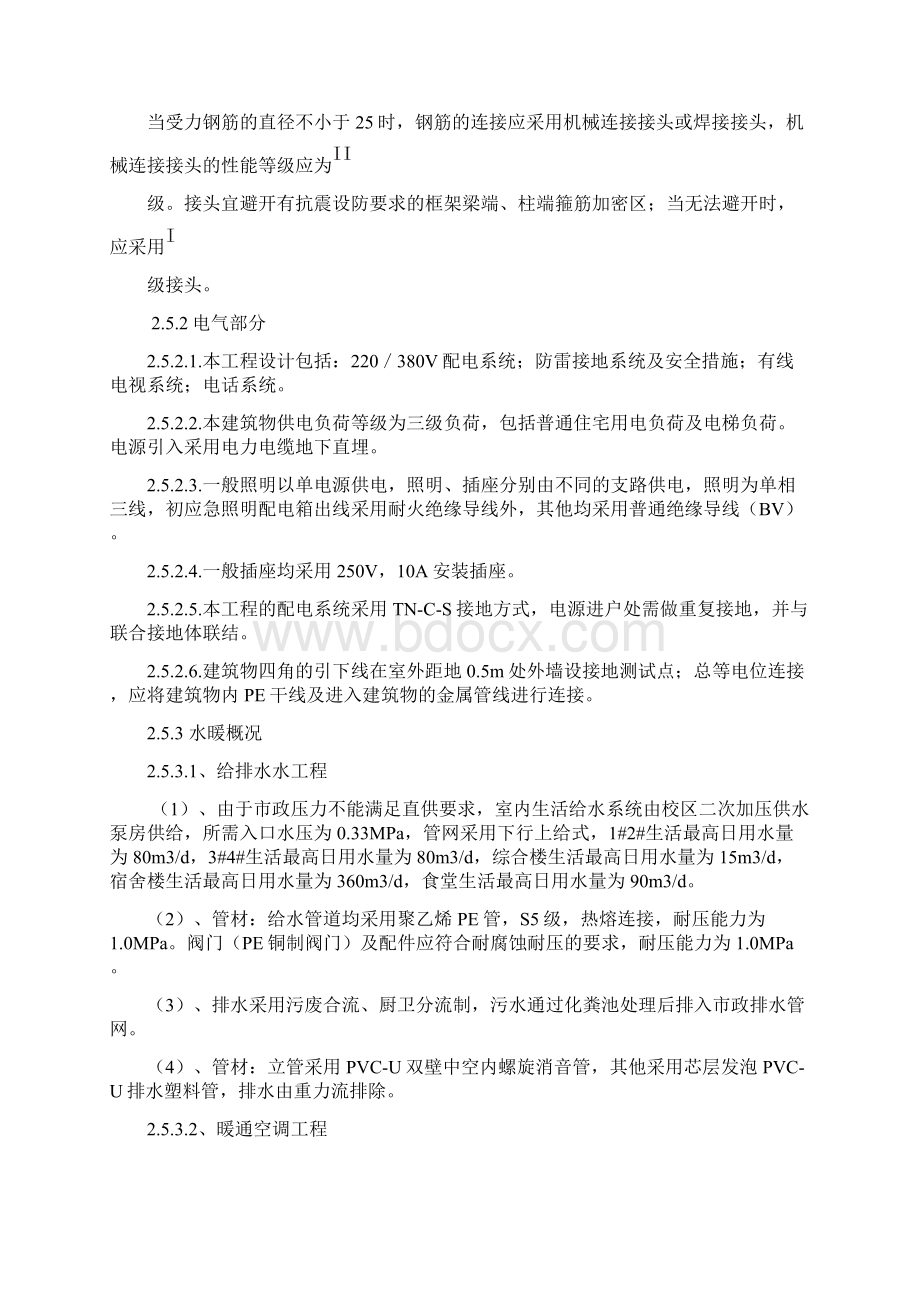 绿色施工专项方案Word文档下载推荐.docx_第3页