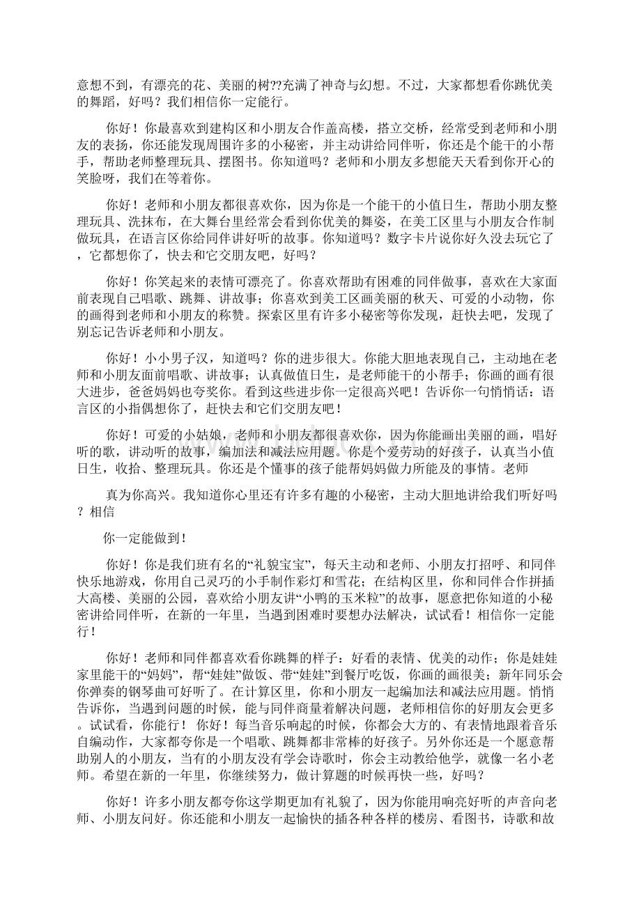 评语大全之托班家园联系手册评语Word格式文档下载.docx_第3页