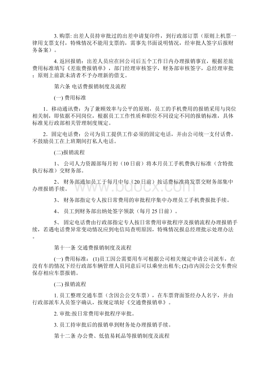 财务报销制度与报销流程图文档格式.docx_第3页