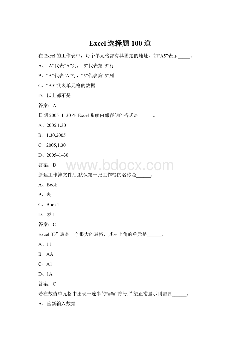 Excel选择题100道.docx_第1页