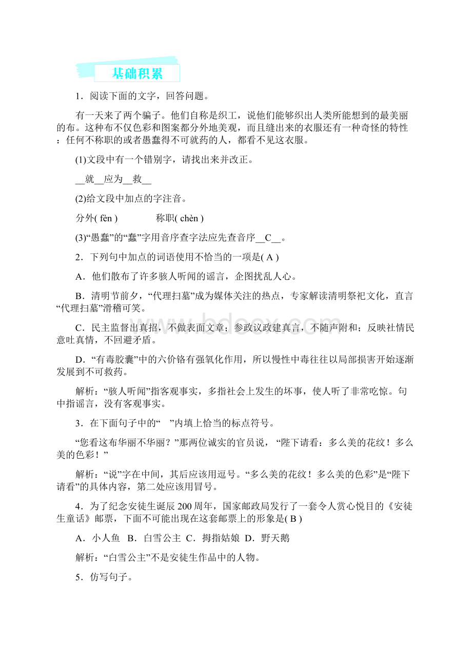 七年级语文上册第六单元各课练习题.docx_第2页