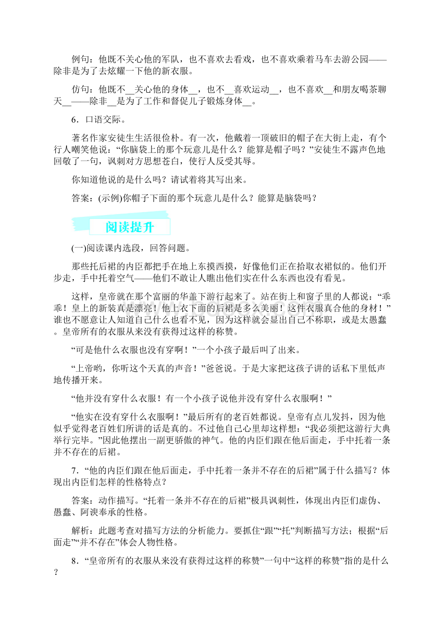 七年级语文上册第六单元各课练习题.docx_第3页