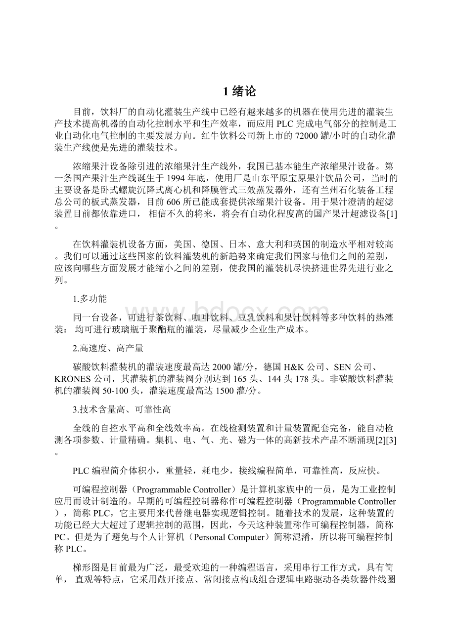 建筑电气工程饮料灌装生产线电气系统设计毕业设计Word下载.docx_第2页