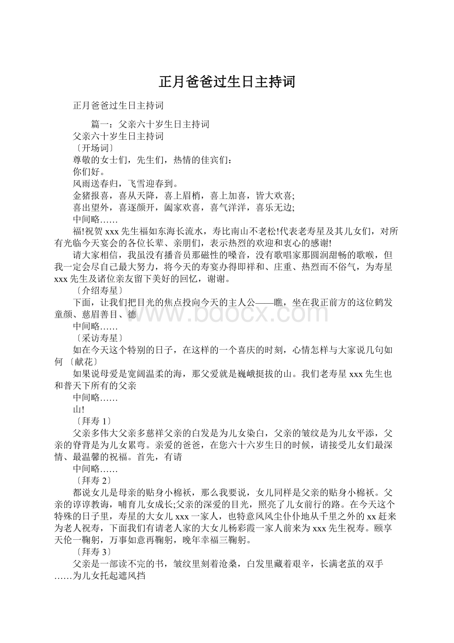 正月爸爸过生日主持词Word文档下载推荐.docx