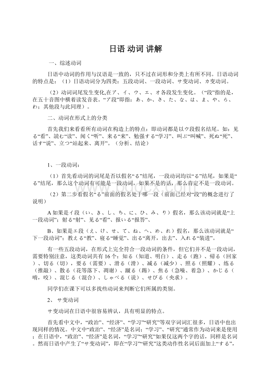 日语 动词 讲解Word文档格式.docx