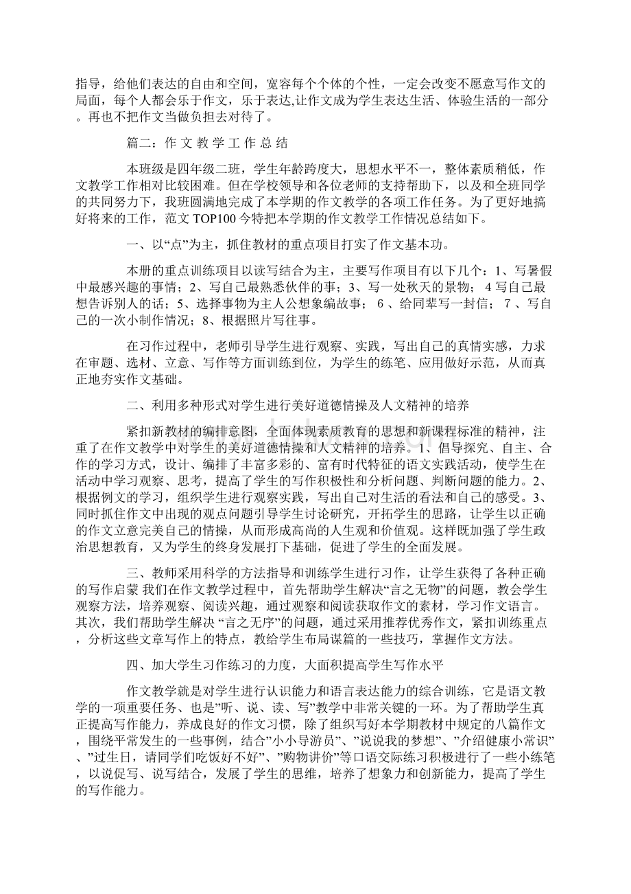 作文教学总结.docx_第3页