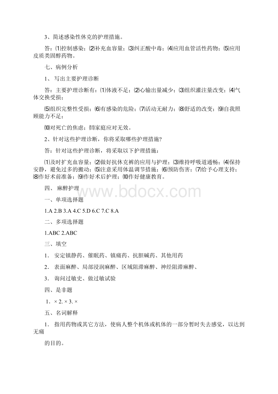 1外科护理学练习题答案讲解Word文件下载.docx_第3页