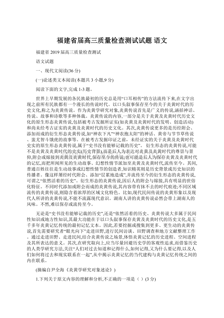 福建省届高三质量检查测试试题 语文Word下载.docx