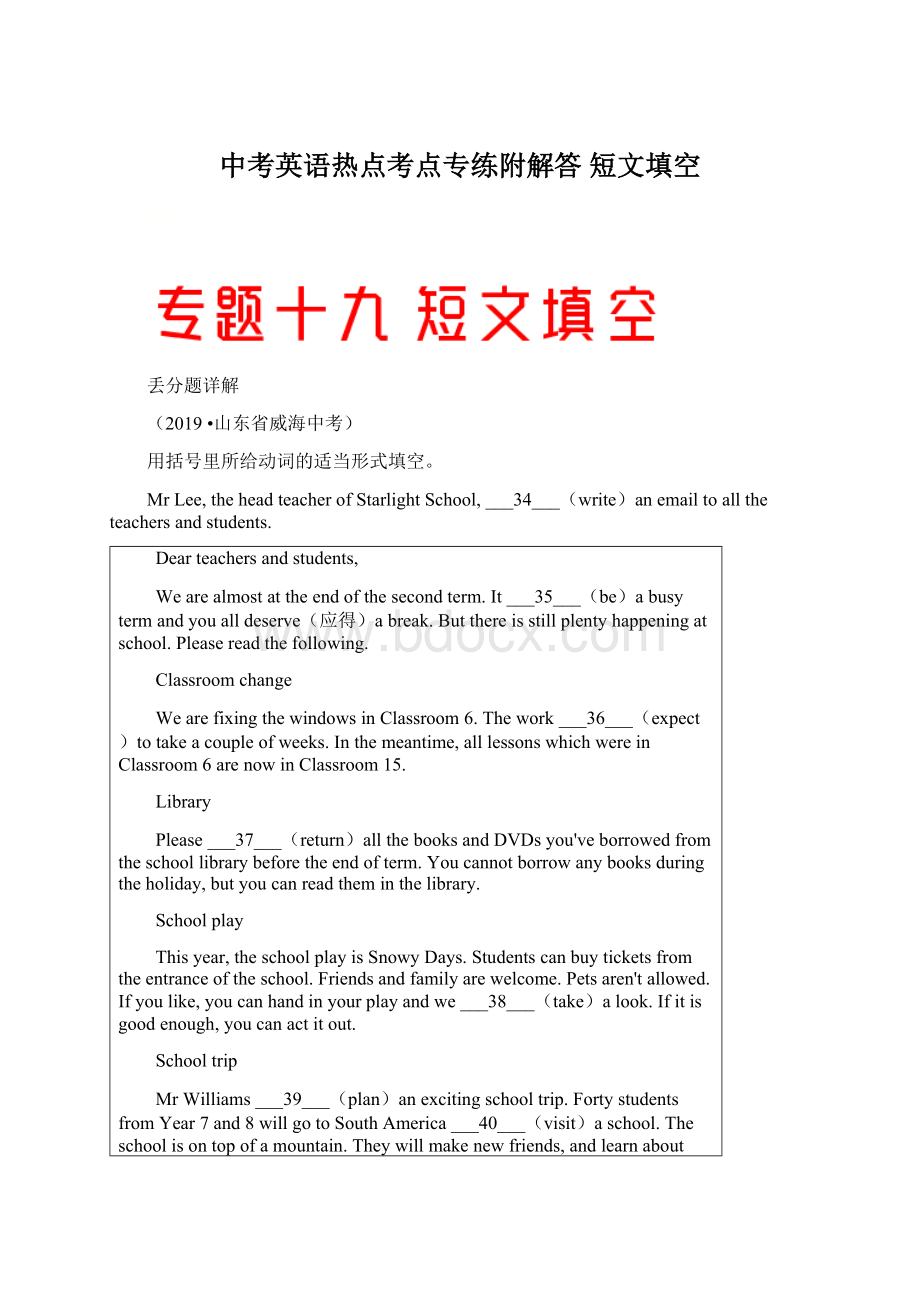 中考英语热点考点专练附解答短文填空Word文档下载推荐.docx