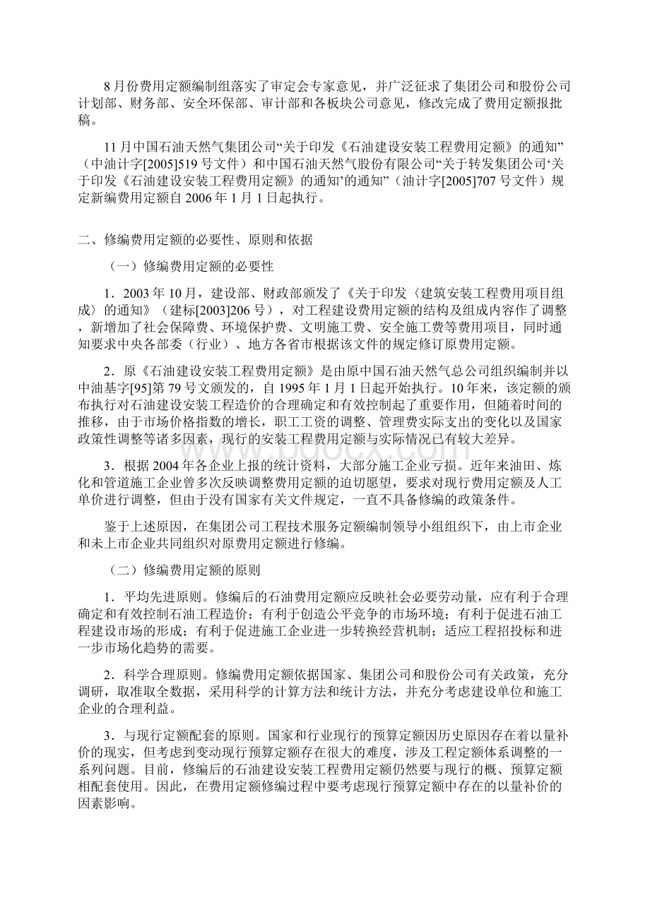 石油建设安装工程费用定额使用情况说明珍贵资料.docx_第3页