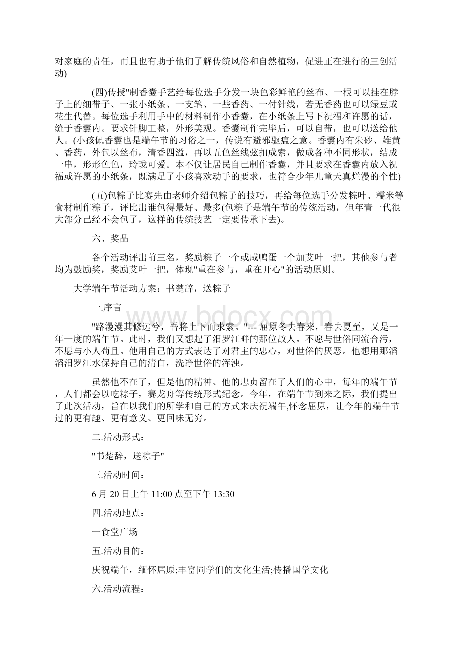 端午活动方案4篇.docx_第2页