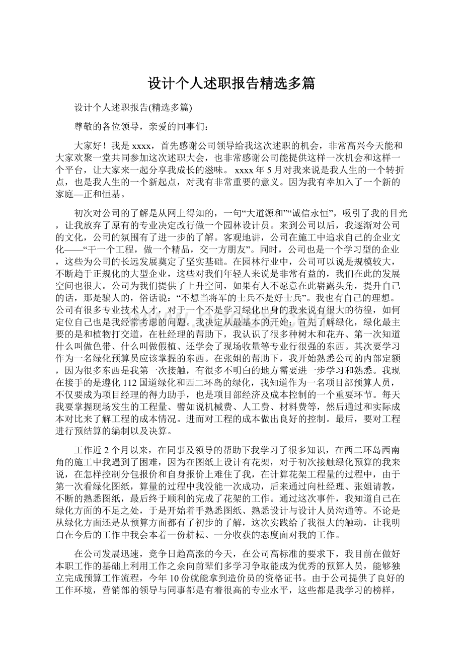 设计个人述职报告精选多篇.docx_第1页