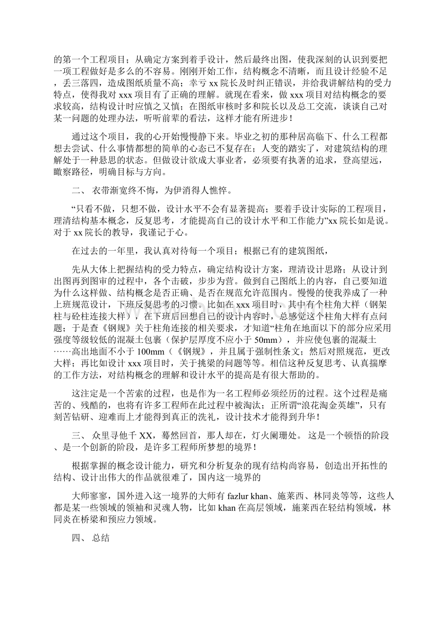 设计个人述职报告精选多篇.docx_第3页