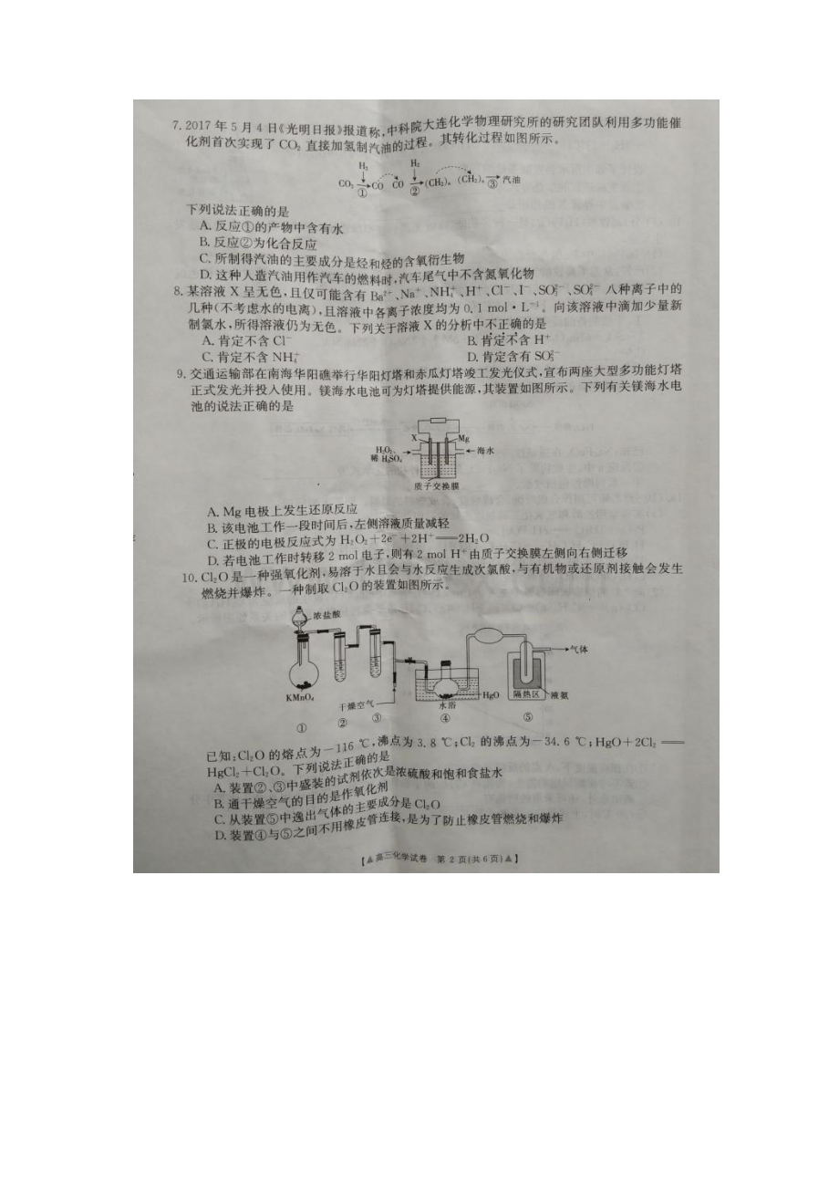 《首发》福建省百所重点校届高三上学期联合考试 化学 含答案.docx_第3页