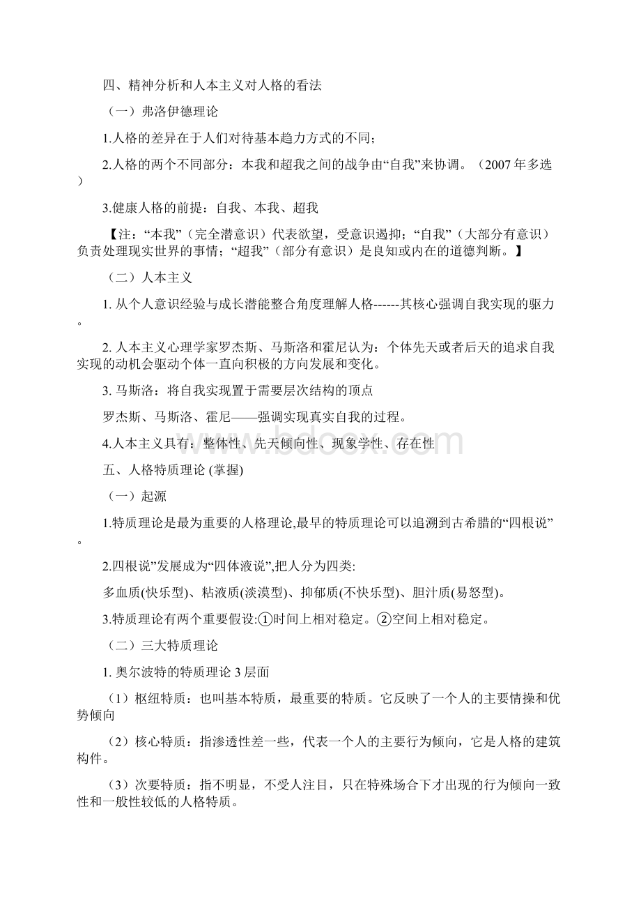 初级人力资源管理专业知识与实务知识点.docx_第2页