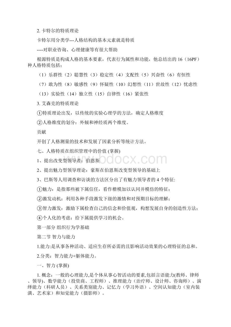 初级人力资源管理专业知识与实务知识点.docx_第3页