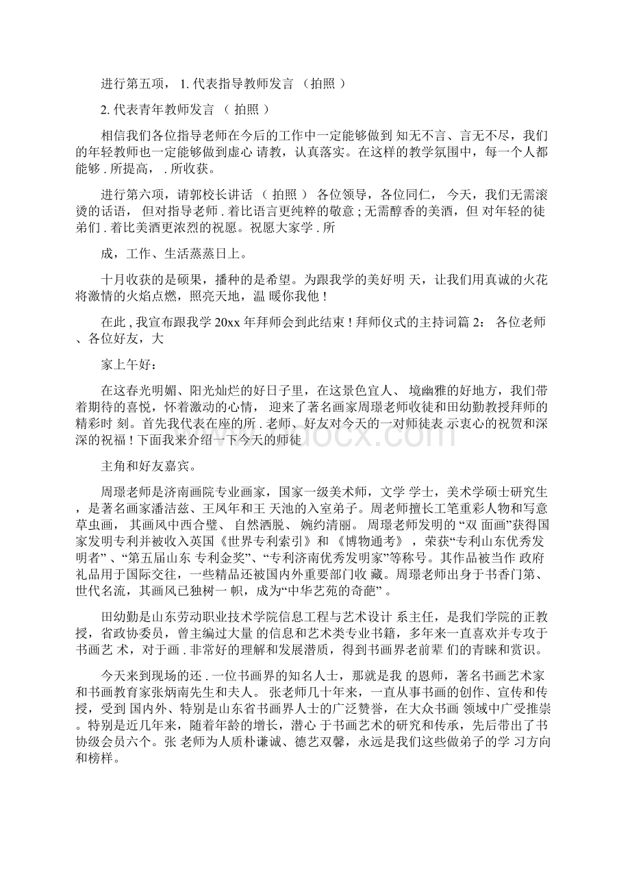 拜师仪式的主持词Word格式文档下载.docx_第2页