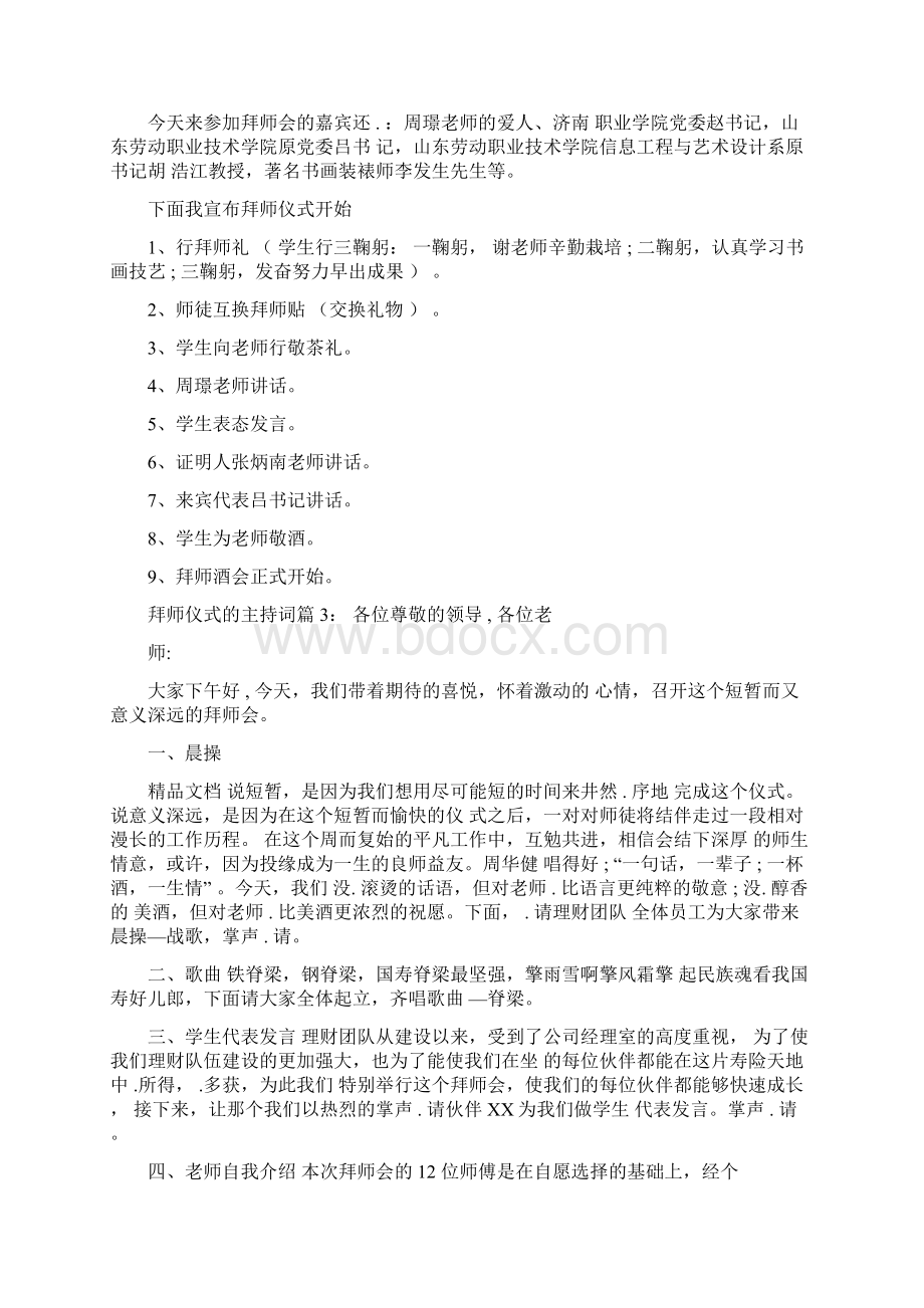 拜师仪式的主持词Word格式文档下载.docx_第3页