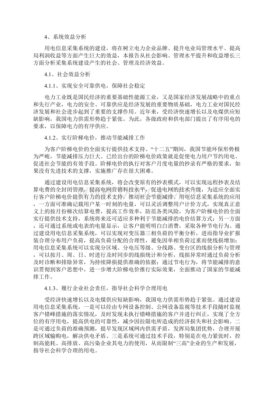 沈丘县电业局白集供电所用电信息采集系统教学教材.docx_第3页