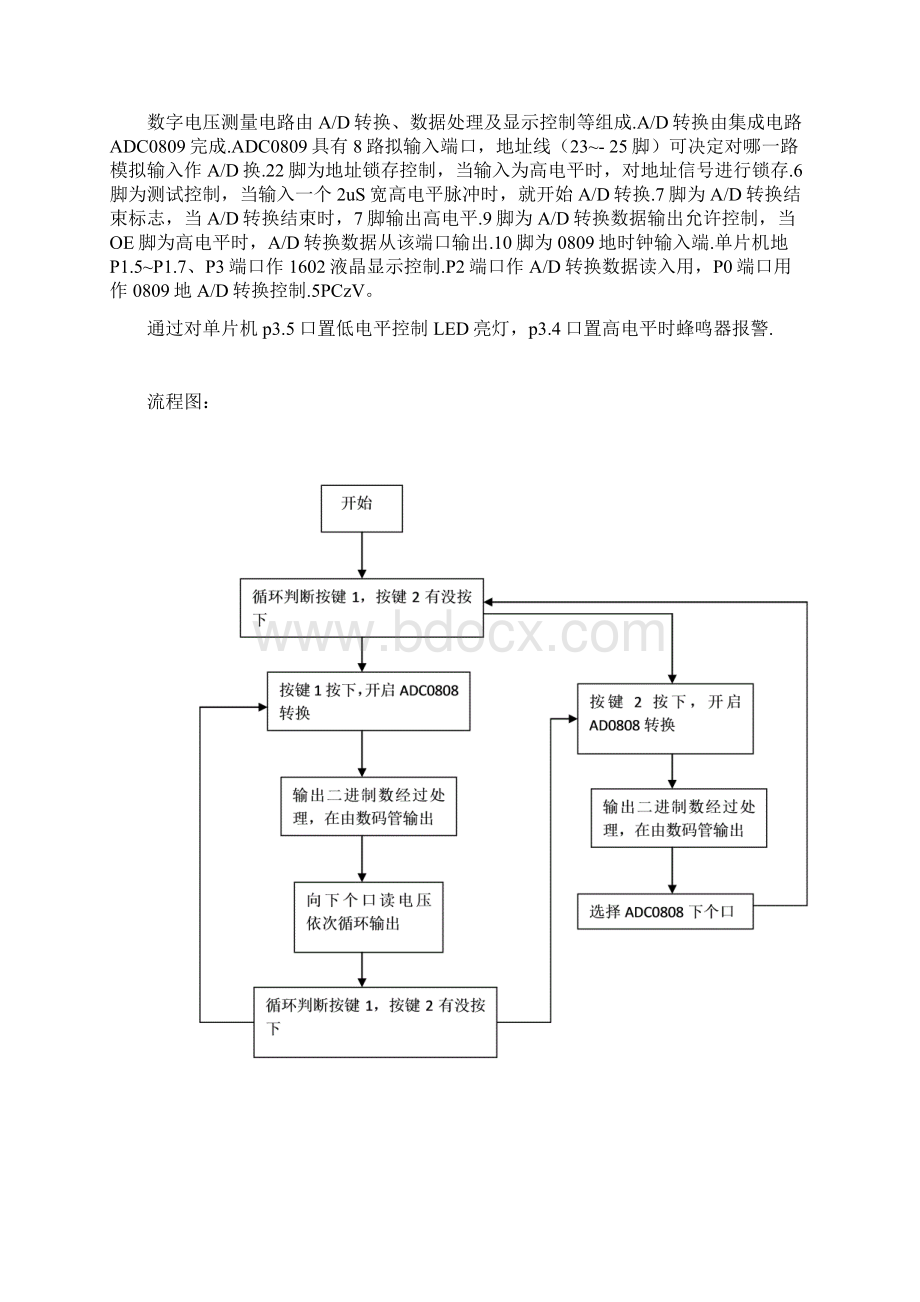 单片机多路数据采集控制系统研究报告Word格式.docx_第2页