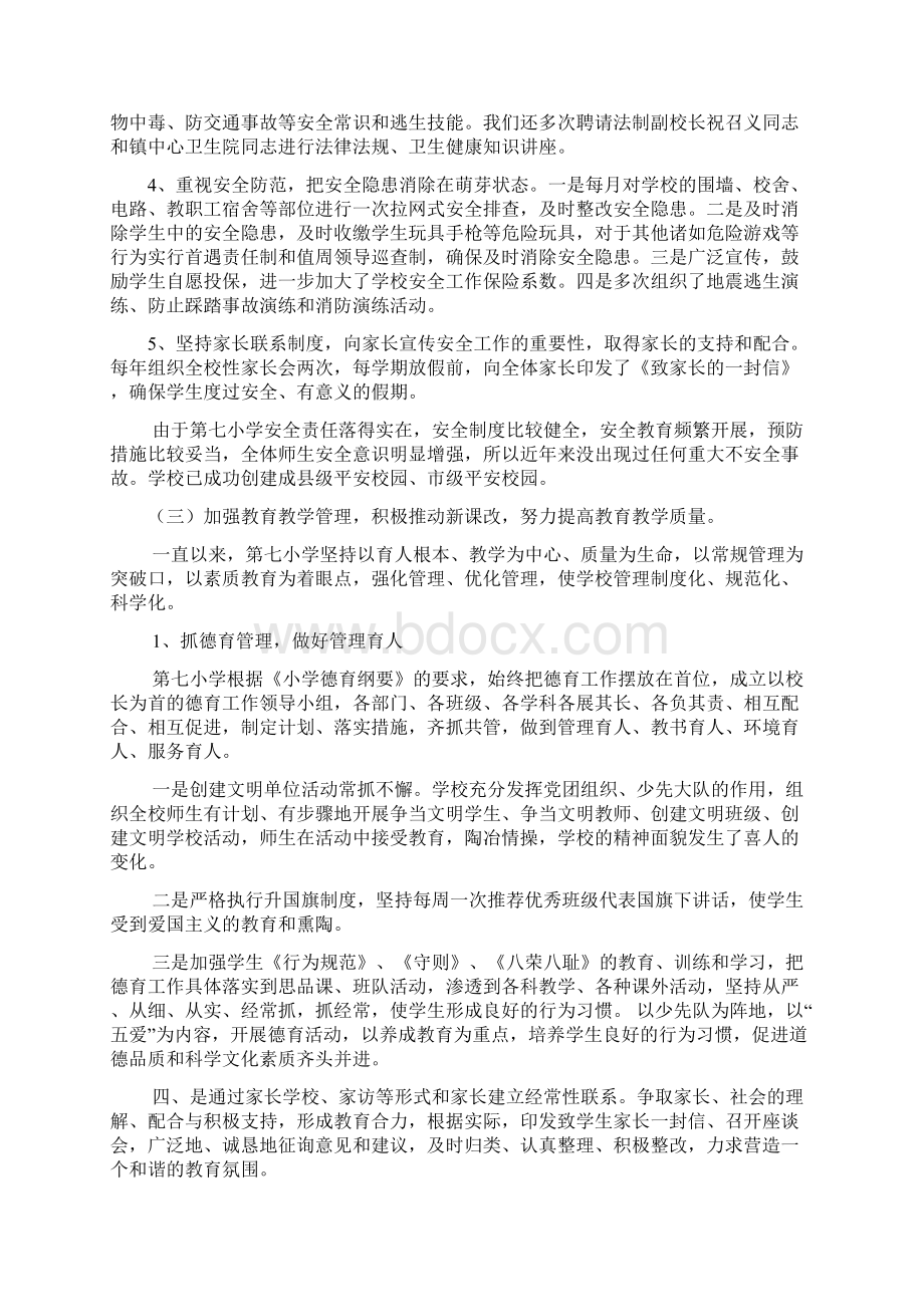 学校义务教育均衡发展汇报材料 及封面.docx_第3页