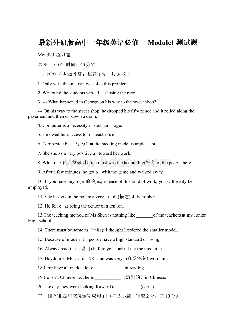 最新外研版高中一年级英语必修一Module1测试题.docx_第1页