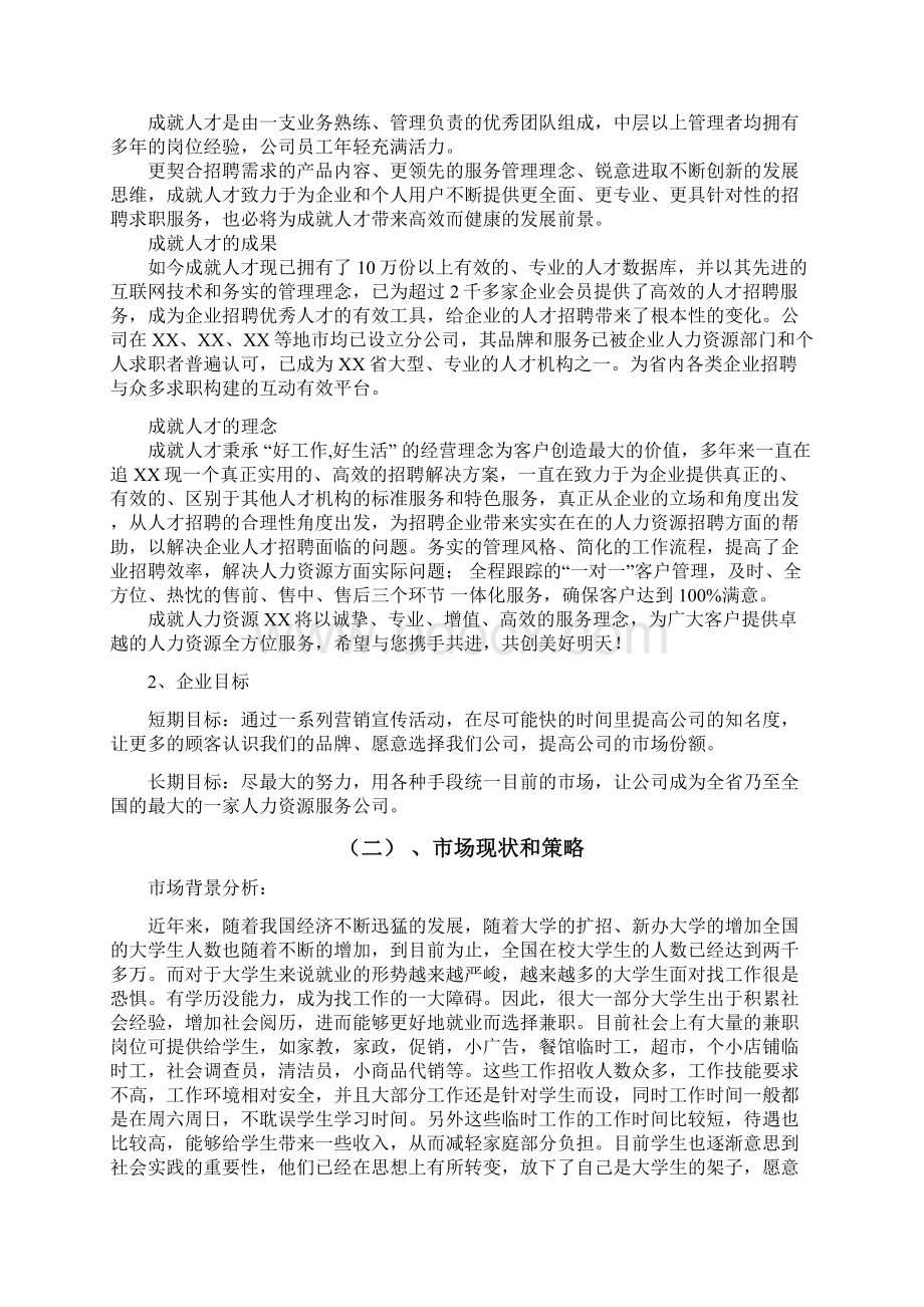 成就人才网营销策划方案Word格式文档下载.docx_第3页