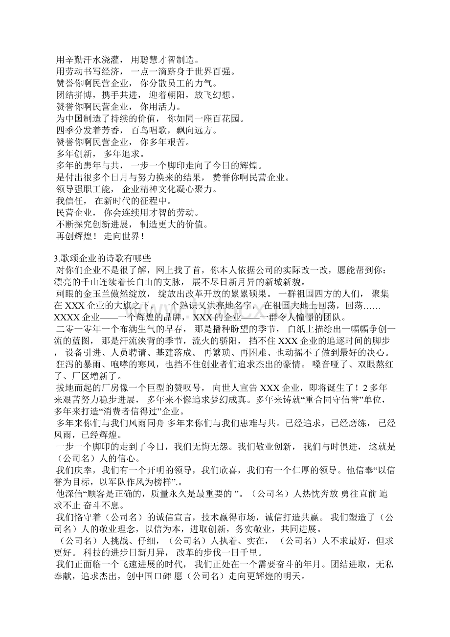 赞美企业的简短诗歌Word下载.docx_第3页