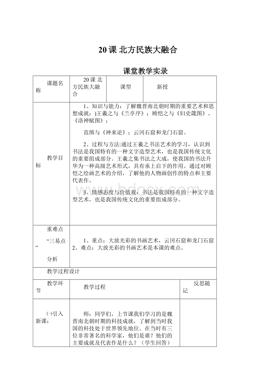 20课 北方民族大融合.docx_第1页