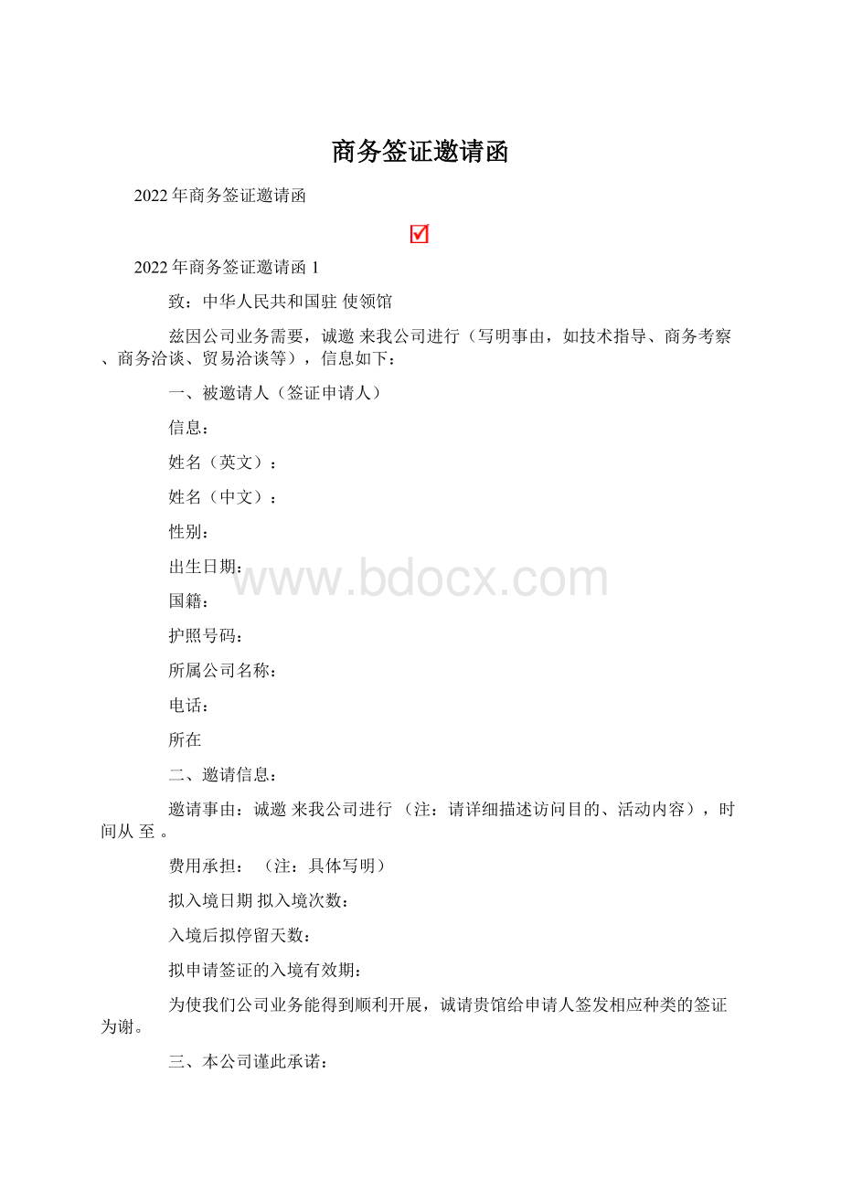 商务签证邀请函Word文档格式.docx