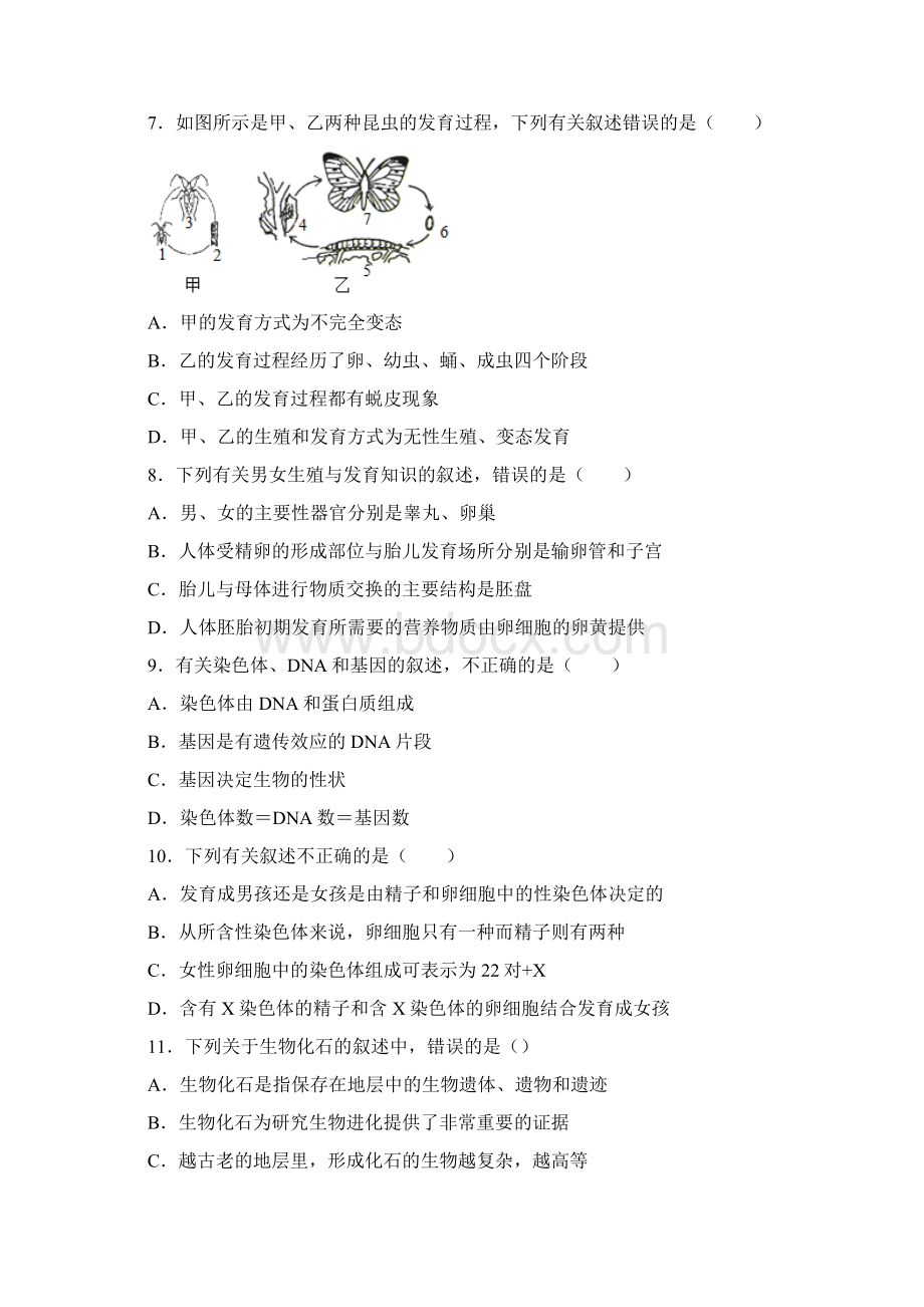 学年江西省吉安市十校联考八年级下学期期中生物试题.docx_第2页