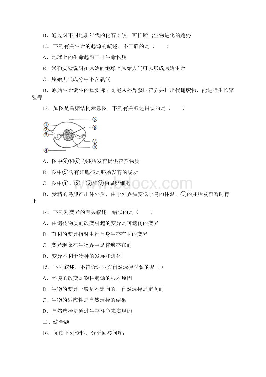 学年江西省吉安市十校联考八年级下学期期中生物试题.docx_第3页