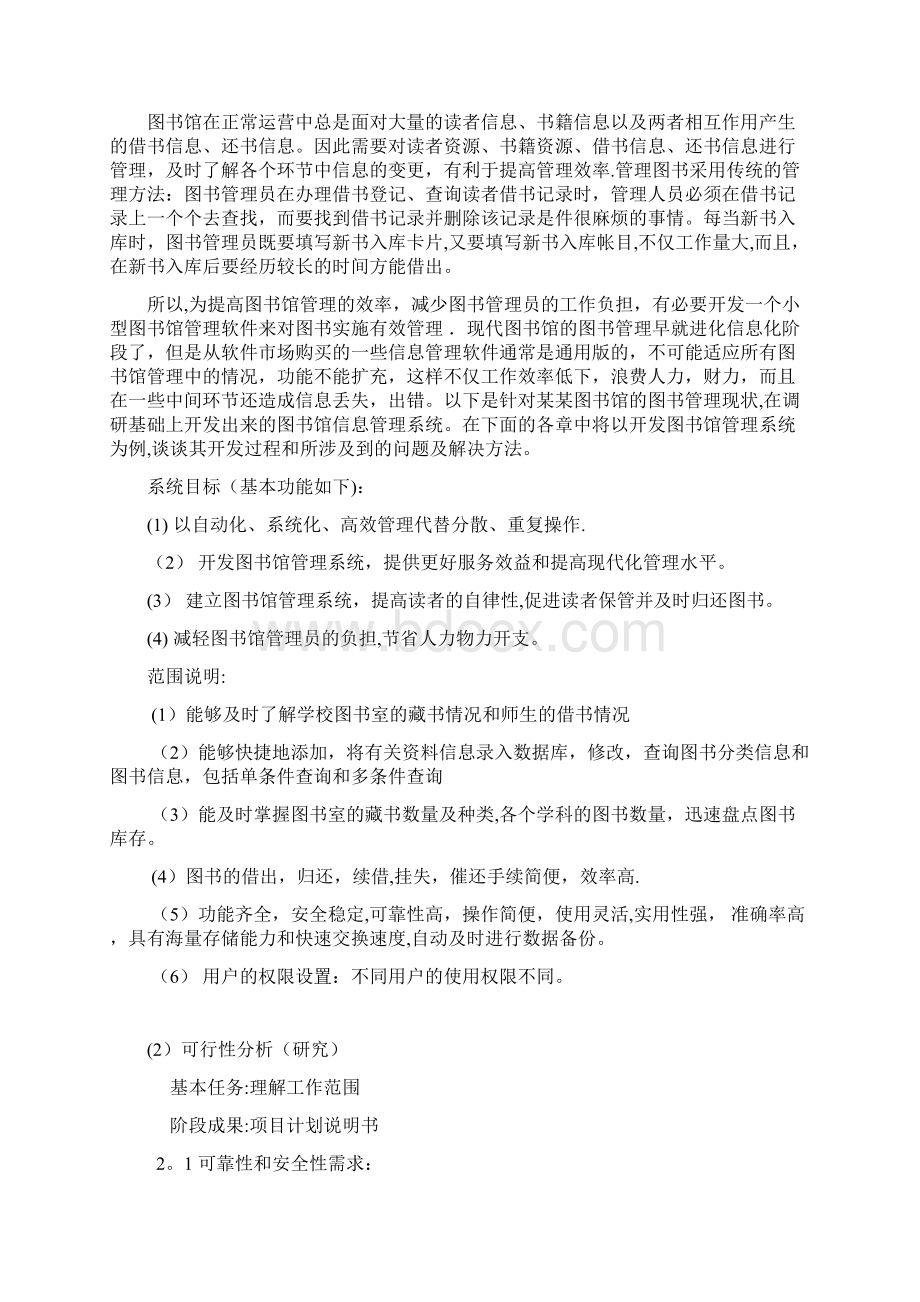 软件工程设计图书管理系统完整的啊Word下载.docx_第2页