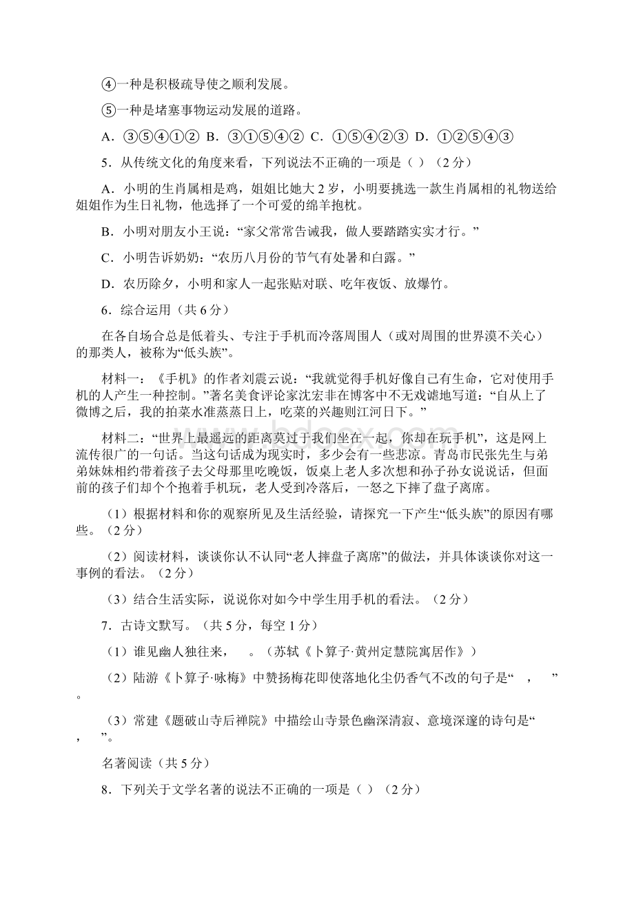 部编新版学年度第二学期期末八年级语文检测卷.docx_第2页