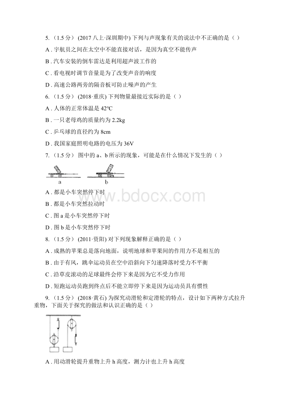 烟台市龙口市初中物理中考模拟卷Word格式.docx_第2页