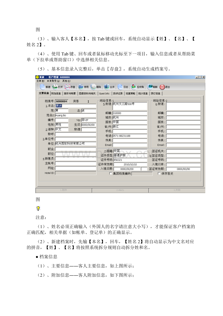西软系统预订操作流程.docx_第3页