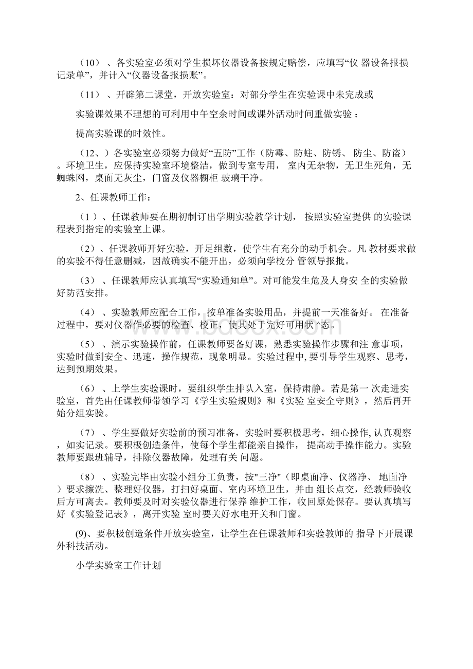 学校文印室工作不足和下个学期计划Word格式.docx_第2页