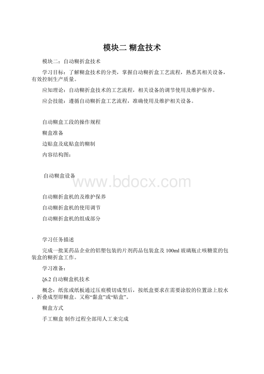 模块二 糊盒技术Word文档下载推荐.docx