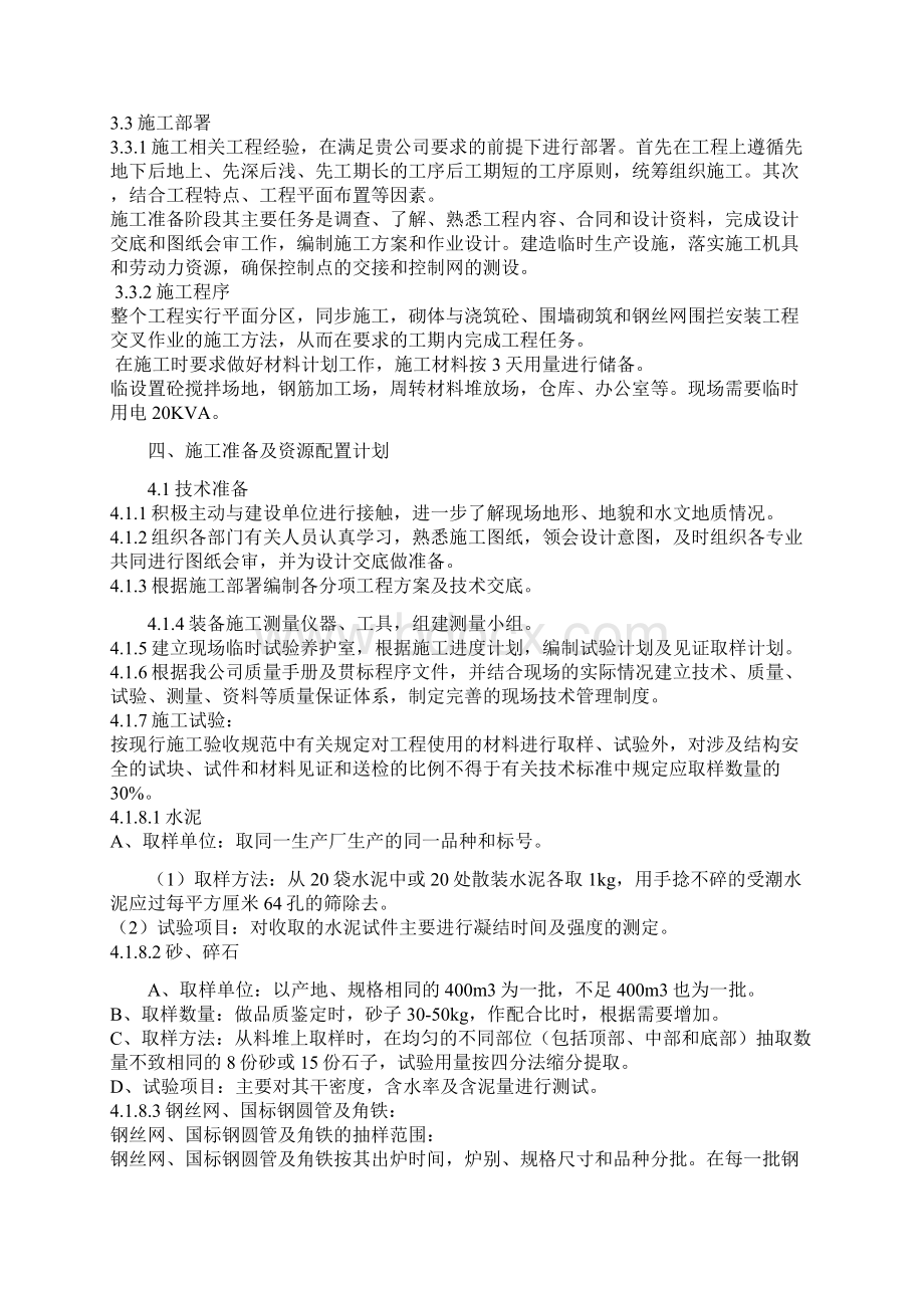 钢丝网围墙施工组织设计Word格式文档下载.docx_第3页