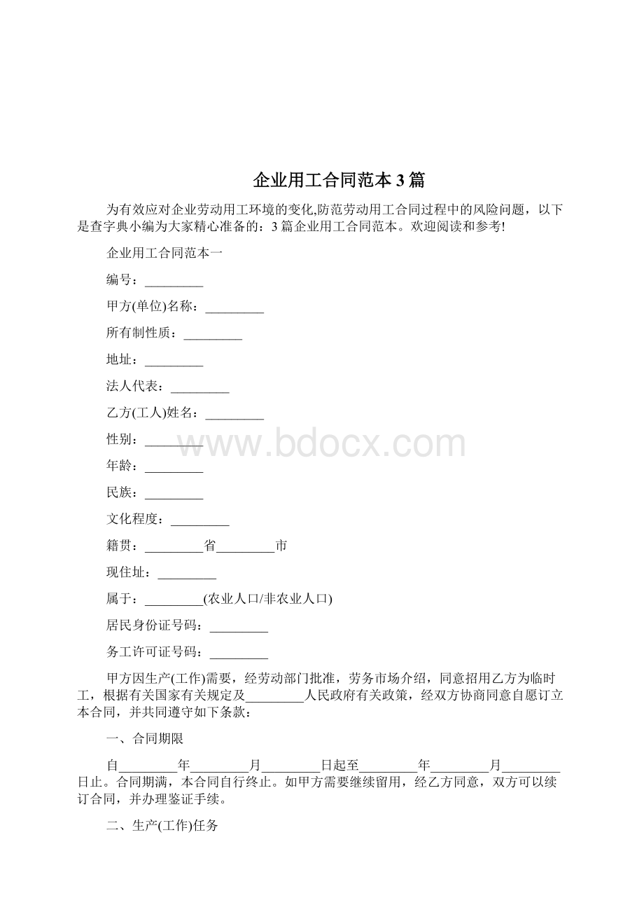 企业用工短缺现状分析报告doc.docx_第3页