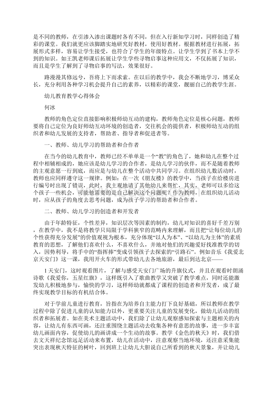 幼儿教育教学研讨活动心得体会共11篇.docx_第3页