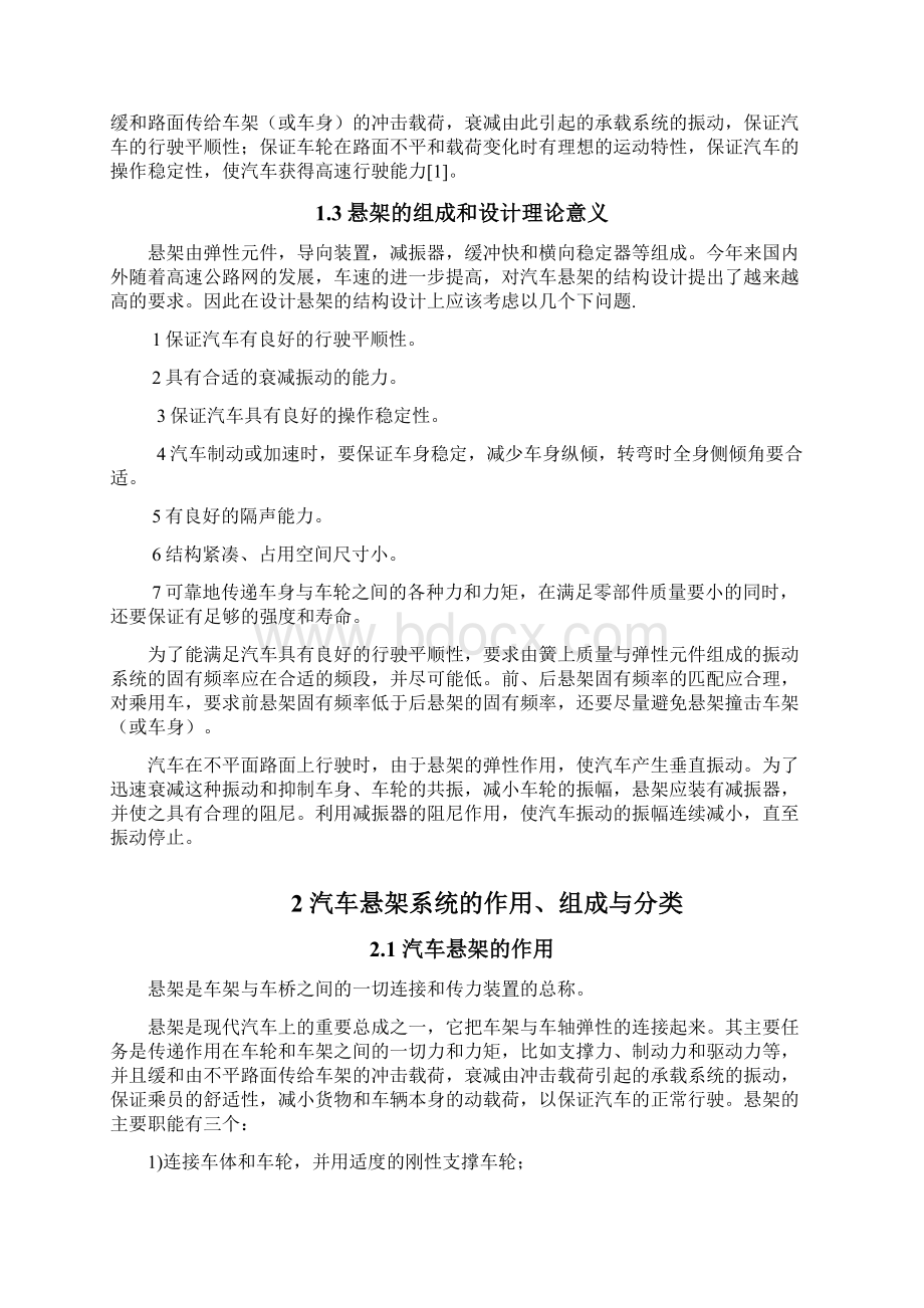 微型汽车后钢板弹簧悬架设计Word文件下载.docx_第2页