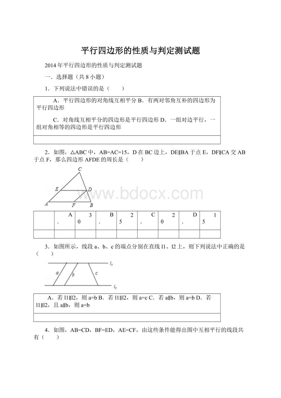 平行四边形的性质与判定测试题Word下载.docx_第1页