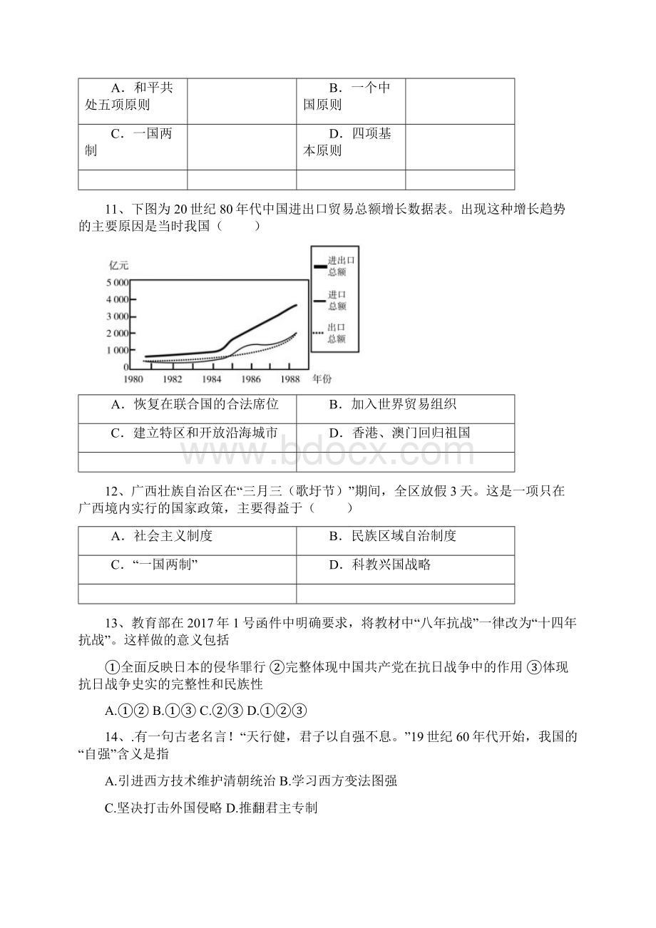 广东省江门市江海区届中考历史模拟试题二0325198.docx_第3页