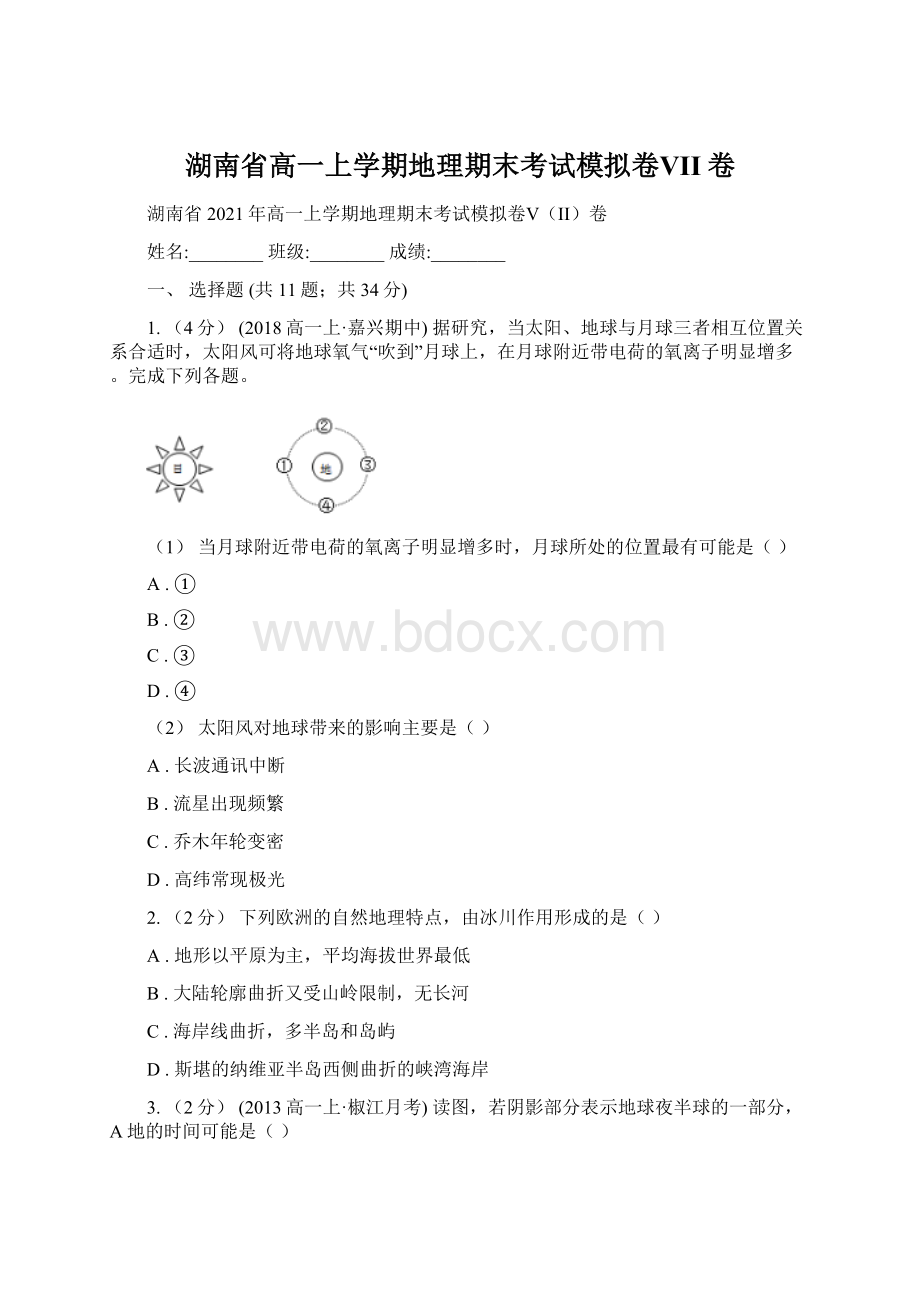 湖南省高一上学期地理期末考试模拟卷ⅤII卷.docx_第1页